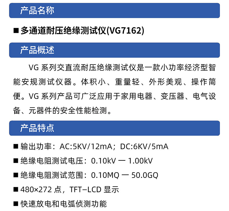 威格多通道耐壓絕緣測試儀(VG7162)通道多，體積小，操作簡單插圖1