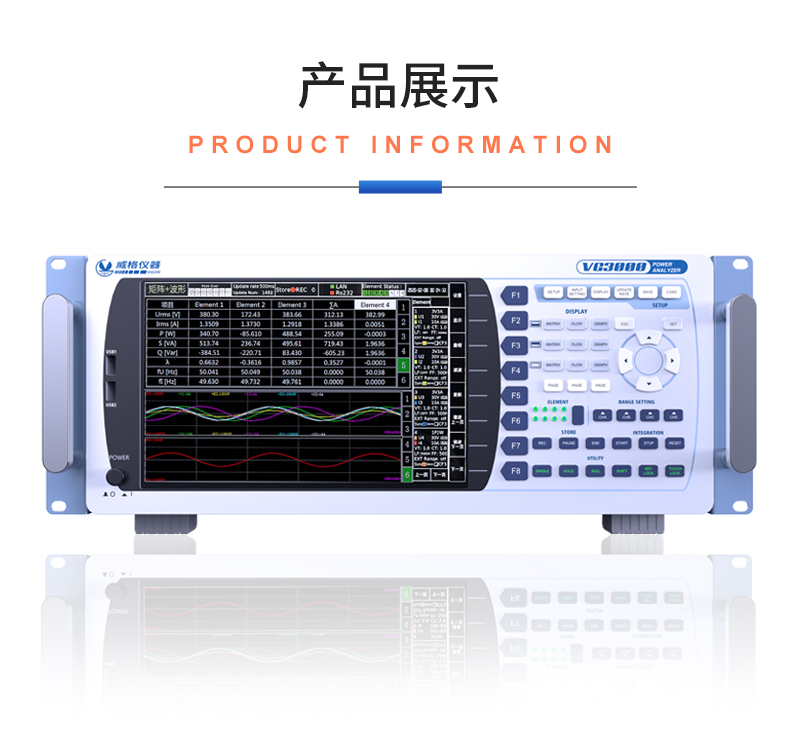 威格新品-多通道，多功能、高精度功率分析儀VG3000系列 廠家直銷 質(zhì)量保障插圖21