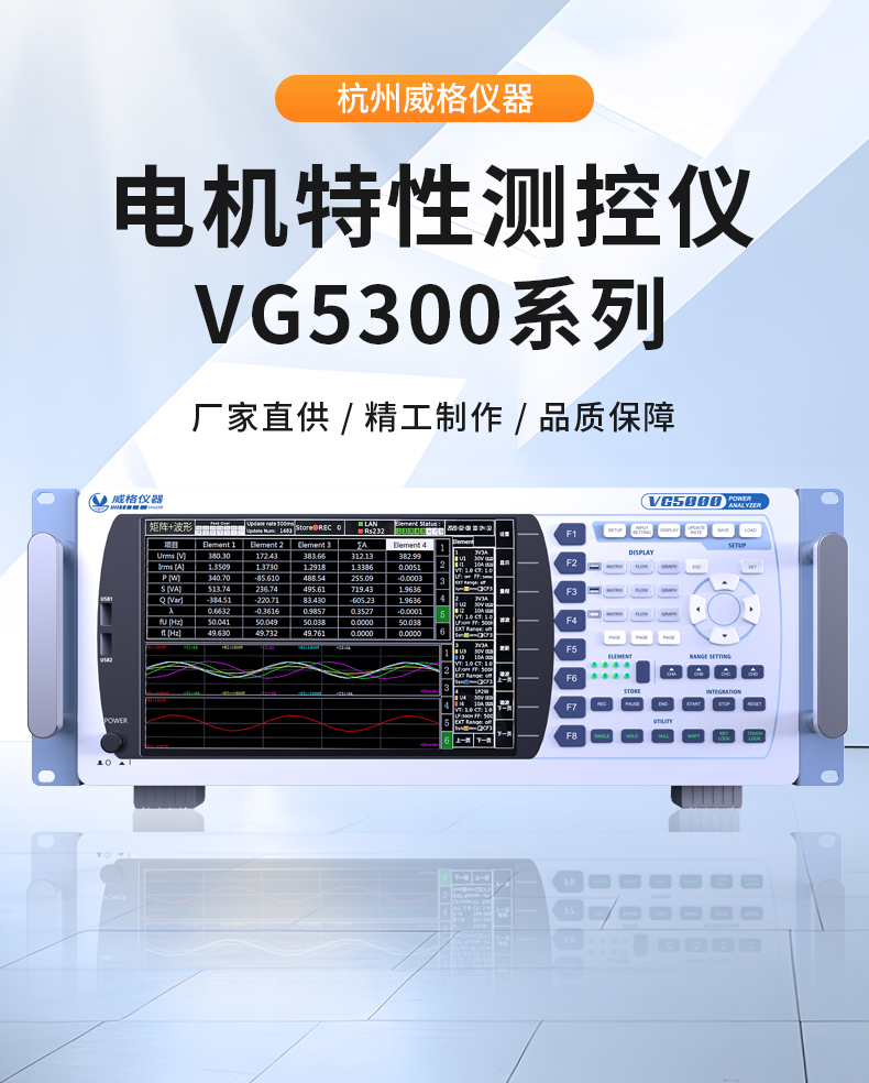 威格新品-VG5300系列電機特性測控儀 廠家直銷 質(zhì)量保障插圖