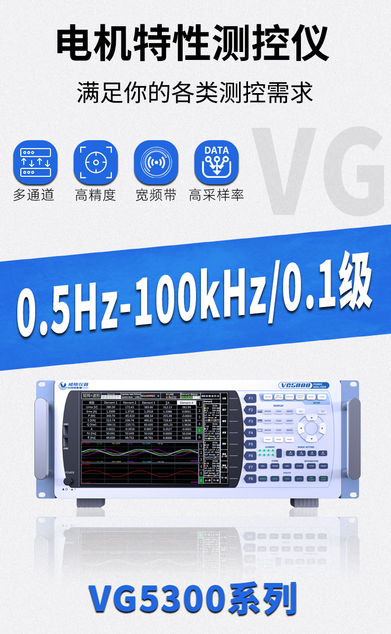 威格新品-VG5300系列電機特性測控儀 廠家直銷 質(zhì)量保障插圖1