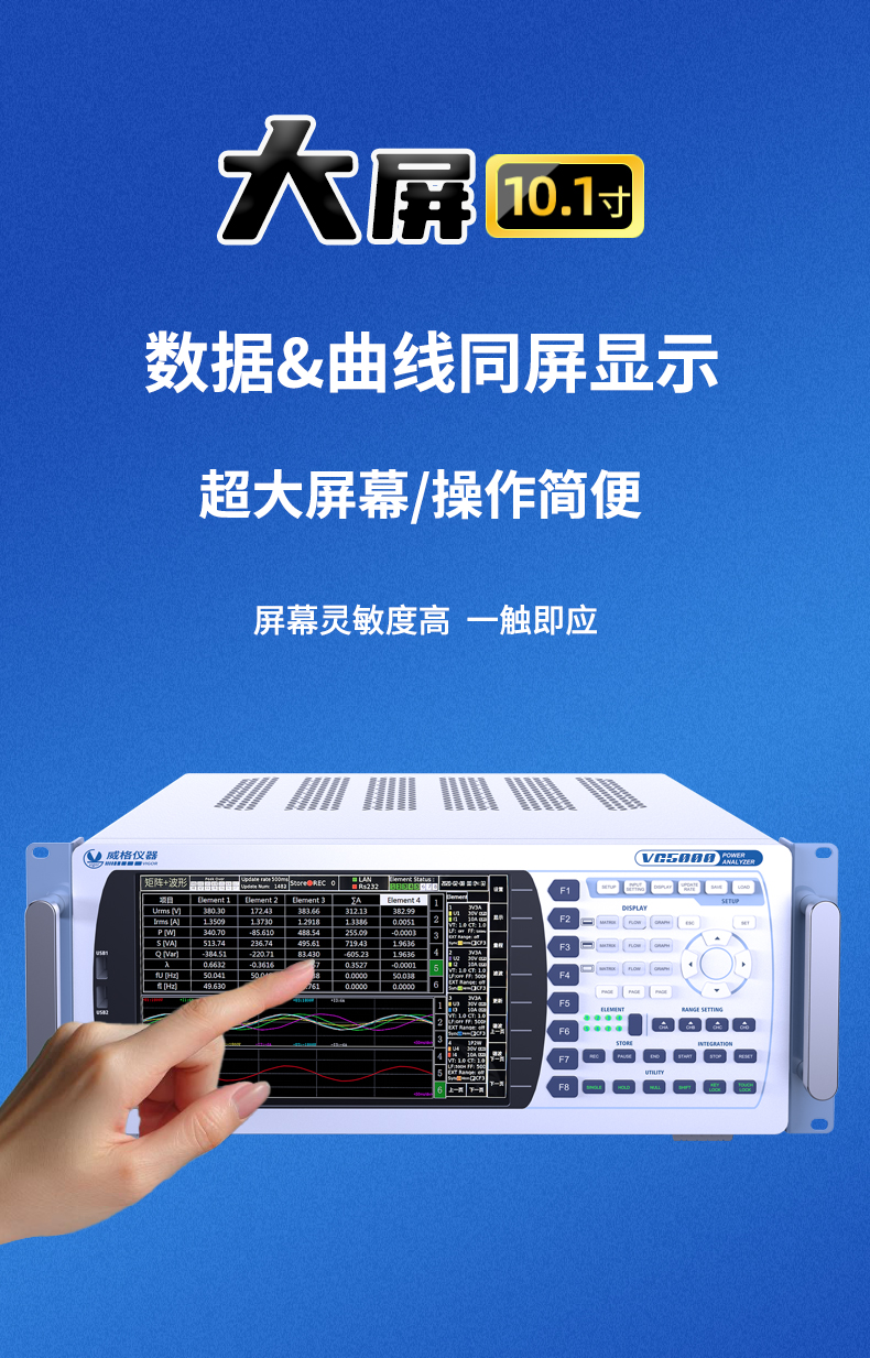 威格新品-VG5300系列電機特性測控儀 廠家直銷 質(zhì)量保障插圖5